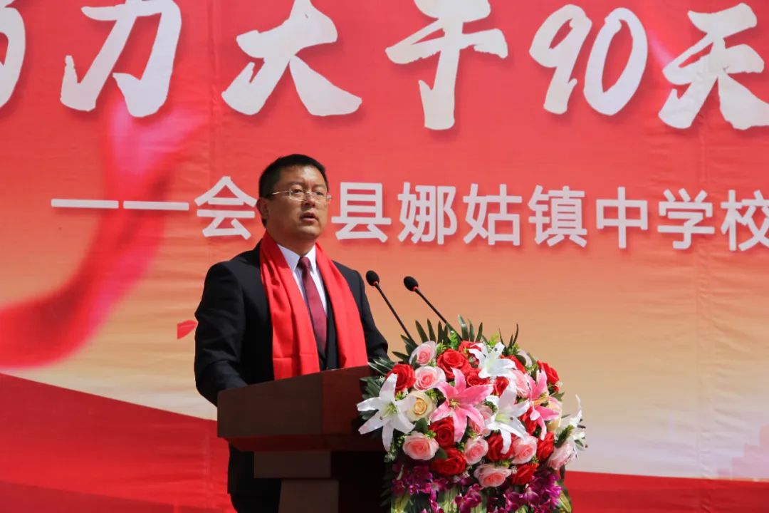 【娜中动态|中考冲刺】竭力大干90天 踔厉奋发创辉煌 ——娜姑中学举行90天中考冲刺励志演讲暨誓师大会 第18张