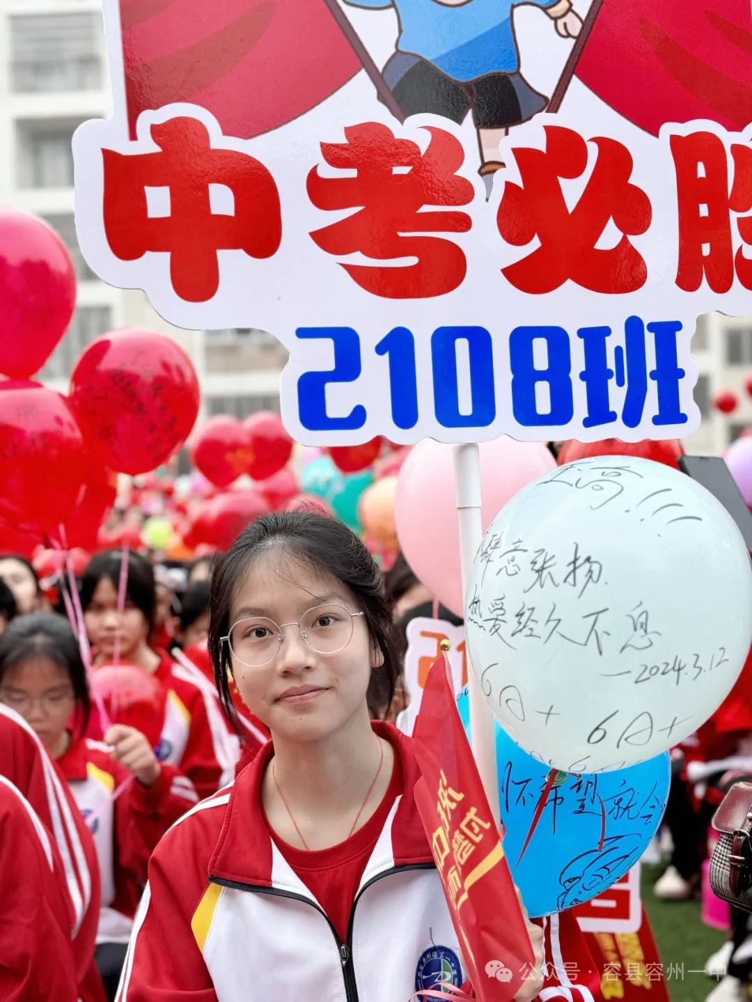百日冲刺·决胜中考——容县容州镇第一中学举行2024年中考百日冲刺誓师大会 第42张 百日冲刺·决胜中考——容县容州镇第一中学举行2024年中考百日冲刺誓师大会 第42张