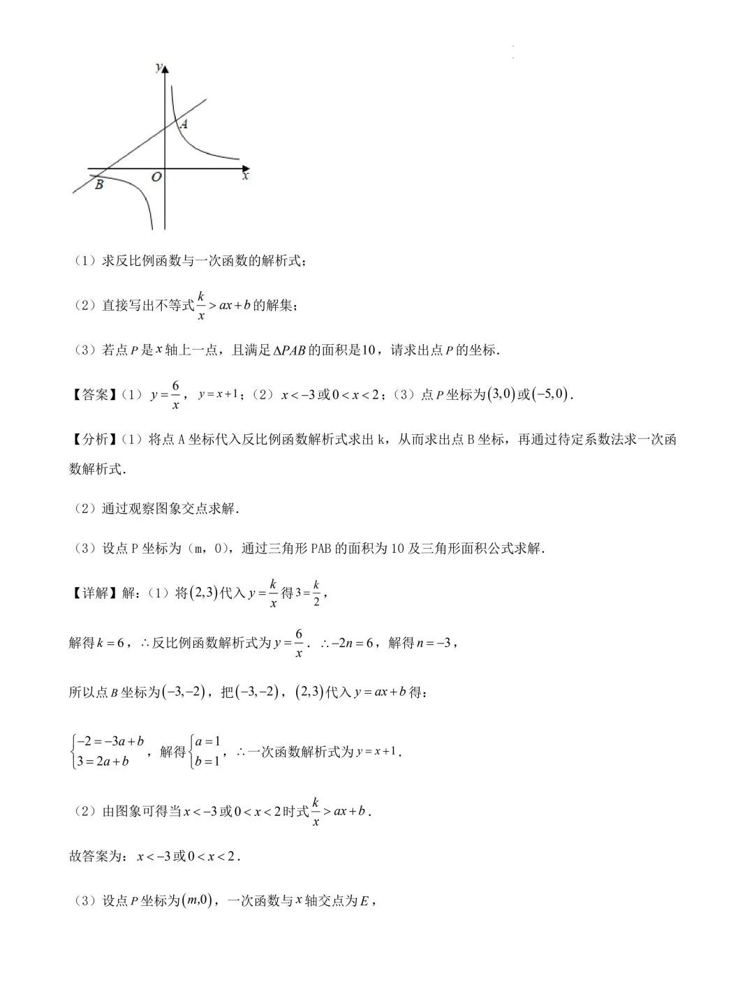 2024年江苏苏州中考数学模拟训练试卷+答案(2024.3) 第20张
