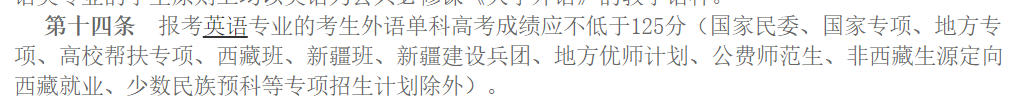 报考有要求!高考填志愿这些学校对数学、英语有分数要求 第20张 报考有要求!高考填志愿这些学校对数学、英语有分数要求 第20张