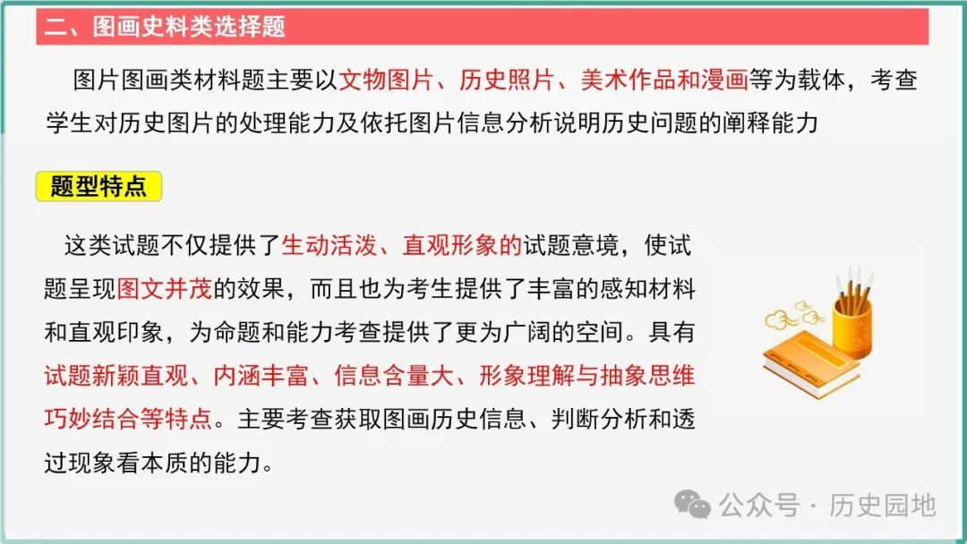 授之以渔 | 2024届高考历史选择题解题技巧和方法:特殊选择题特殊对待【课件+专项训练】 第13张 授之以渔 | 2024届高考历史选择题解题技巧和方法:特殊选择题特殊对待【课件+专项训练】 第13张