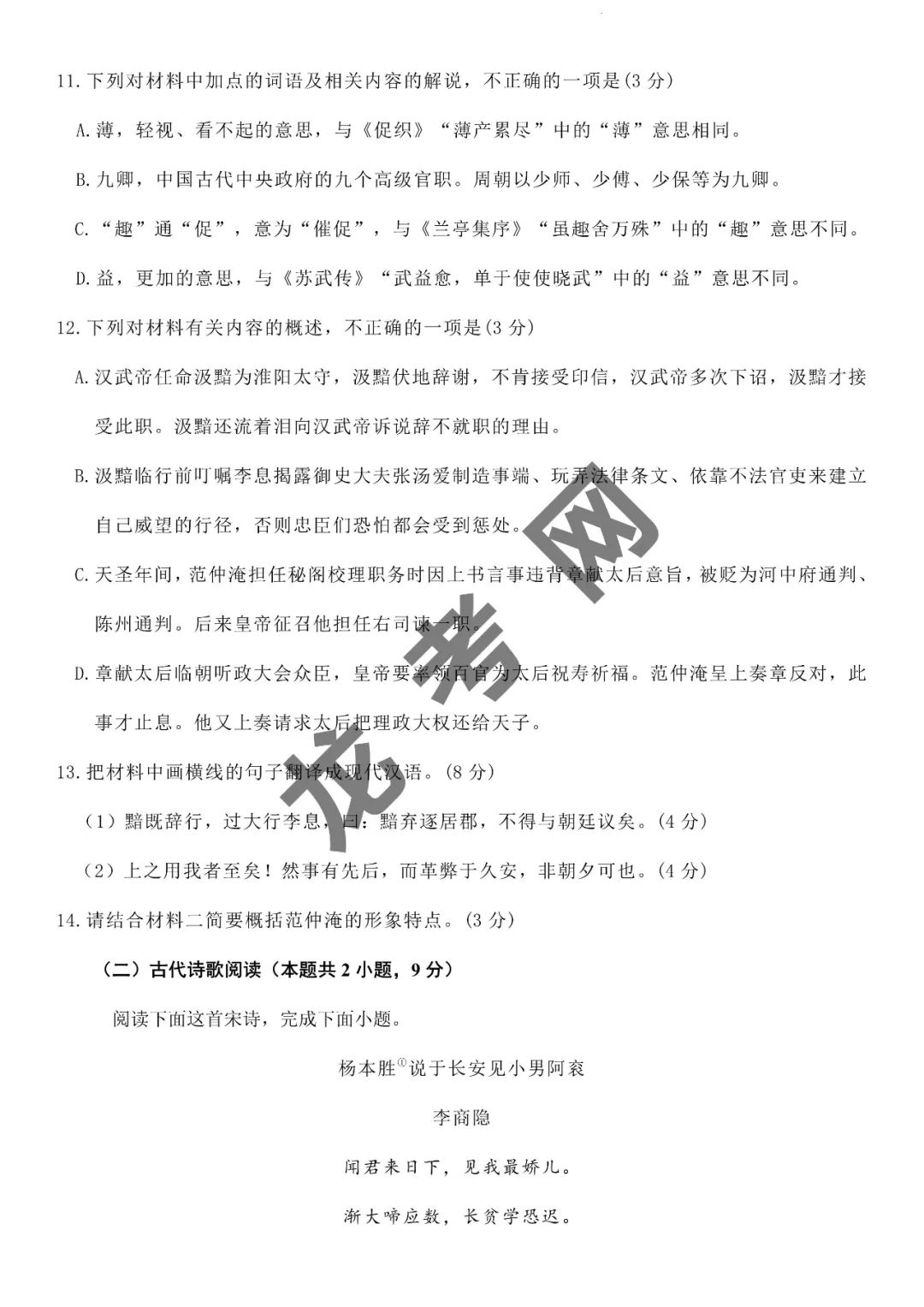 【语文】决胜2024年高考押题预测卷04(新高考九省通用)(含答案解析),附:电子版下载方式 第11张 【语文】决胜2024年高考押题预测卷04(新高考九省通用)(含答案解析),附:电子版下载方式 第11张