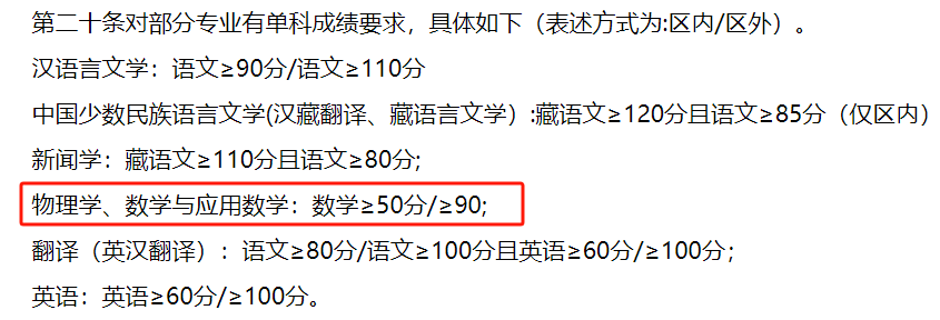 报考有要求!高考填志愿这些学校对数学、英语有分数要求 第9张 报考有要求!高考填志愿这些学校对数学、英语有分数要求 第9张