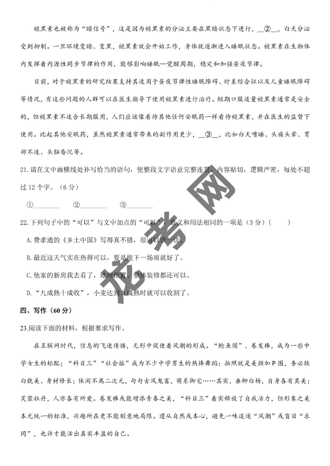 【语文】决胜2024年高考押题预测卷04(新高考九省通用)(含答案解析),附:电子版下载方式 第14张 【语文】决胜2024年高考押题预测卷04(新高考九省通用)(含答案解析),附:电子版下载方式 第14张