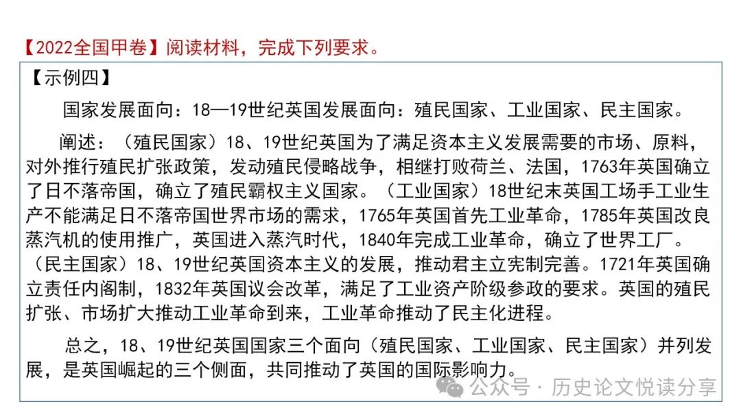 高考历史小论文题型分类及答题技巧 第49张