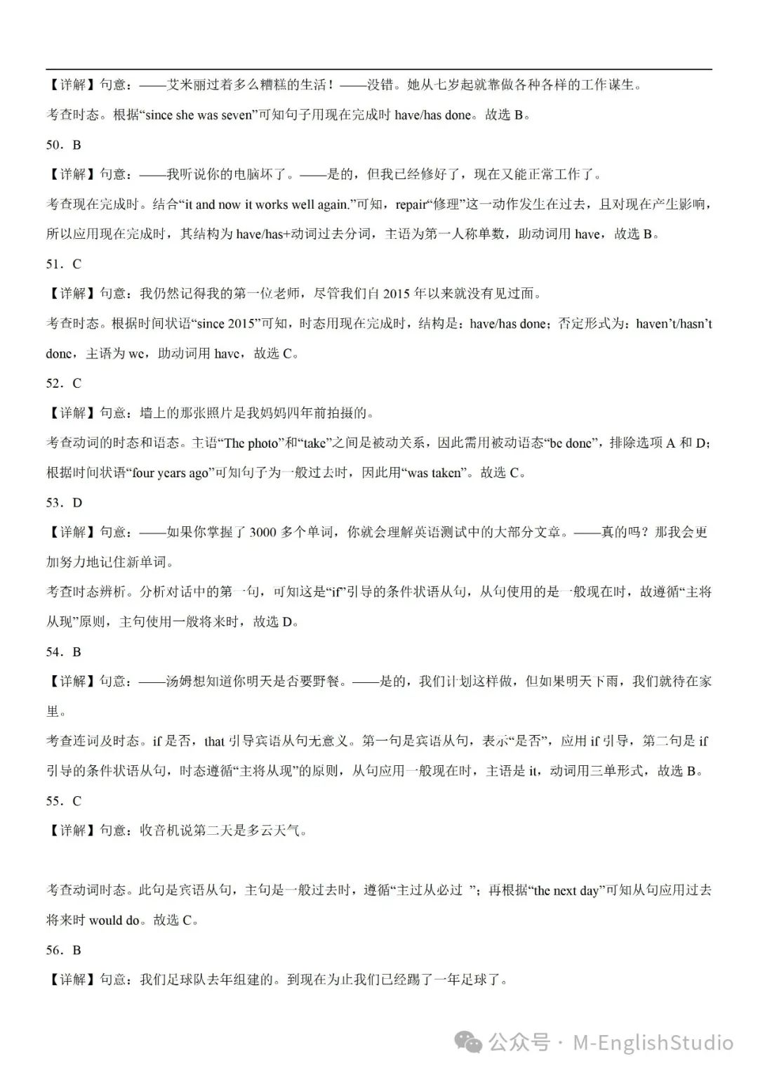 【初中英语】2024中考冲刺百题专练45天—16.动词时态专练100题(2023新题整理 附解析) 第16张