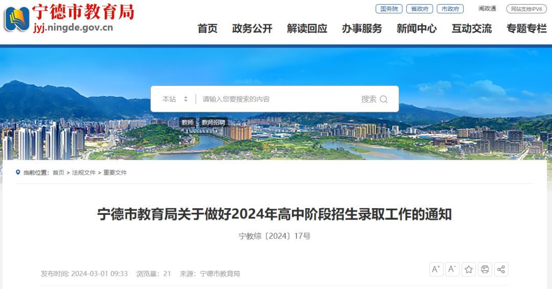 宁德市教育局发布,福安中考家长注意了 第1张 宁德市教育局发布,福安中考家长注意了 第1张