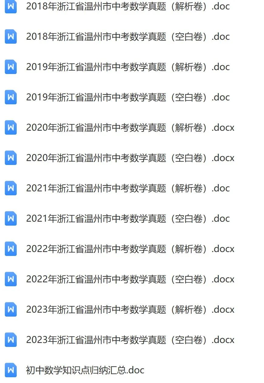 【中考复习】 2024浙江省中考试题精粹语文数学英语科学社会5门 历年真题+强区模拟+专项训练电子版PDF(会员免费下载) 第3张 【中考复习】 2024浙江省中考试题精粹语文数学英语科学社会5门 历年真题+强区模拟+专项训练电子版PDF(会员免费下载) 第3张