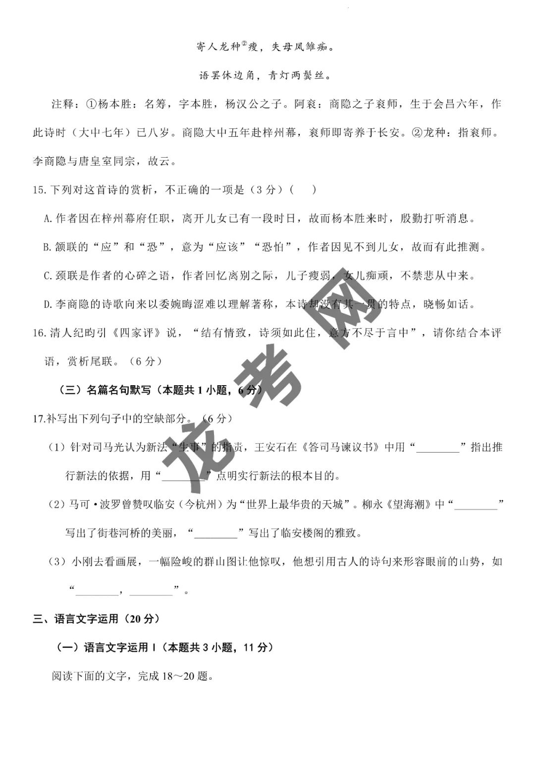 【语文】决胜2024年高考押题预测卷04(新高考九省通用)(含答案解析),附:电子版下载方式 第12张 【语文】决胜2024年高考押题预测卷04(新高考九省通用)(含答案解析),附:电子版下载方式 第12张