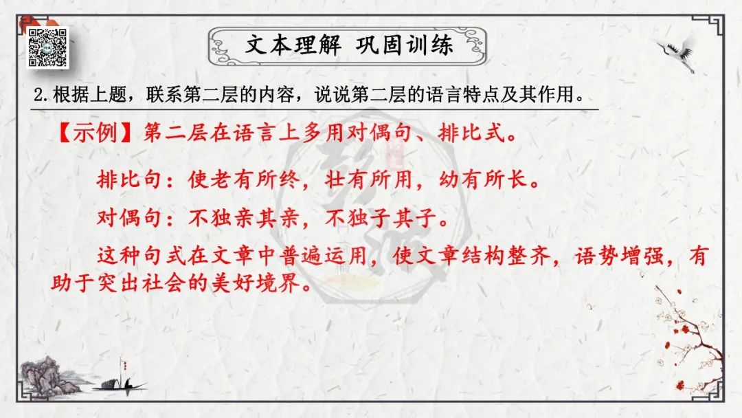【中考专项复习课件】文言文40篇-28《虽有嘉肴》 第30张 【中考专项复习课件】文言文40篇-28《虽有嘉肴》 第30张