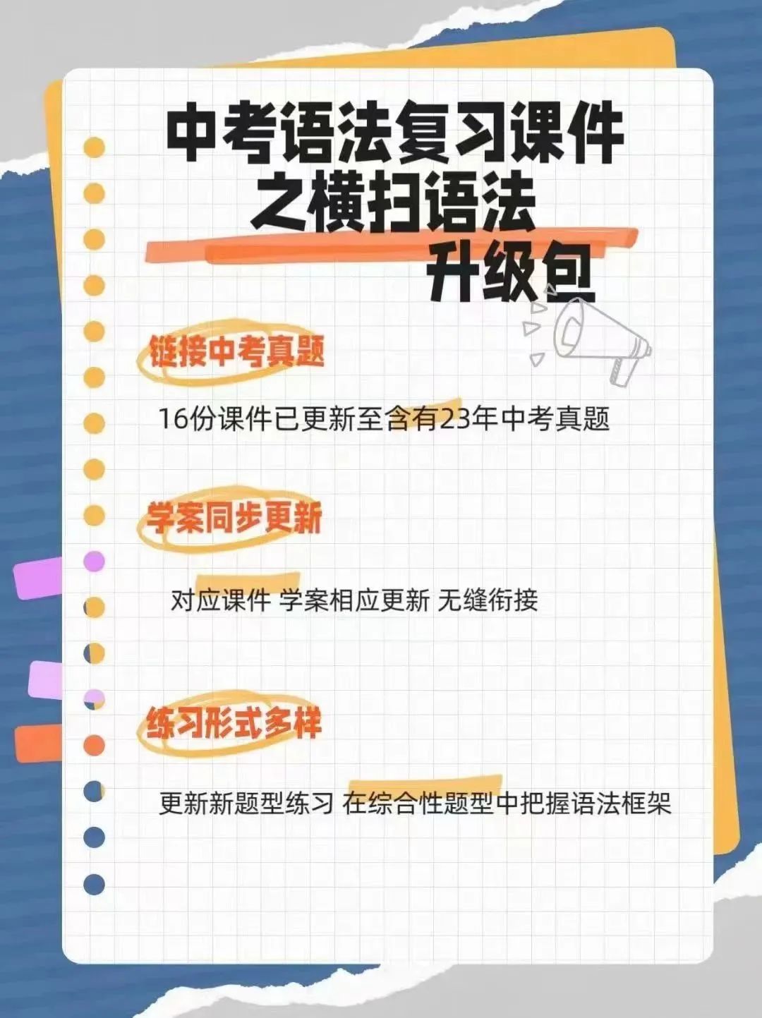 命题组老师推荐, 这样规划中考复习很高效 |中考123轮复习方案 第61张 命题组老师推荐, 这样规划中考复习很高效 |中考123轮复习方案 第61张