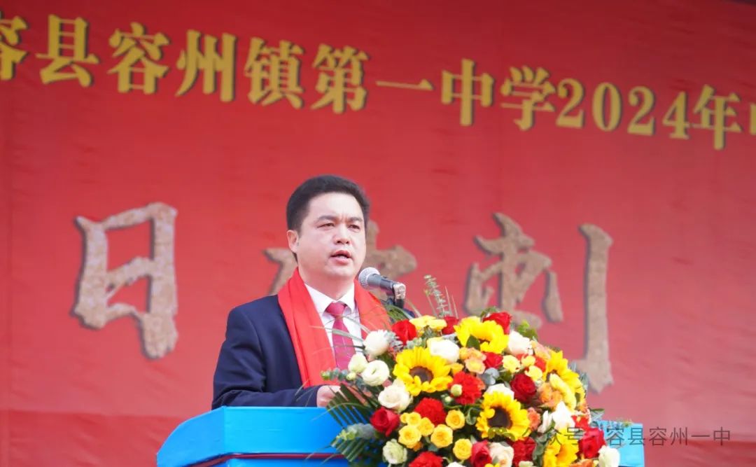 百日冲刺·决胜中考——容县容州镇第一中学举行2024年中考百日冲刺誓师大会 第13张 百日冲刺·决胜中考——容县容州镇第一中学举行2024年中考百日冲刺誓师大会 第13张