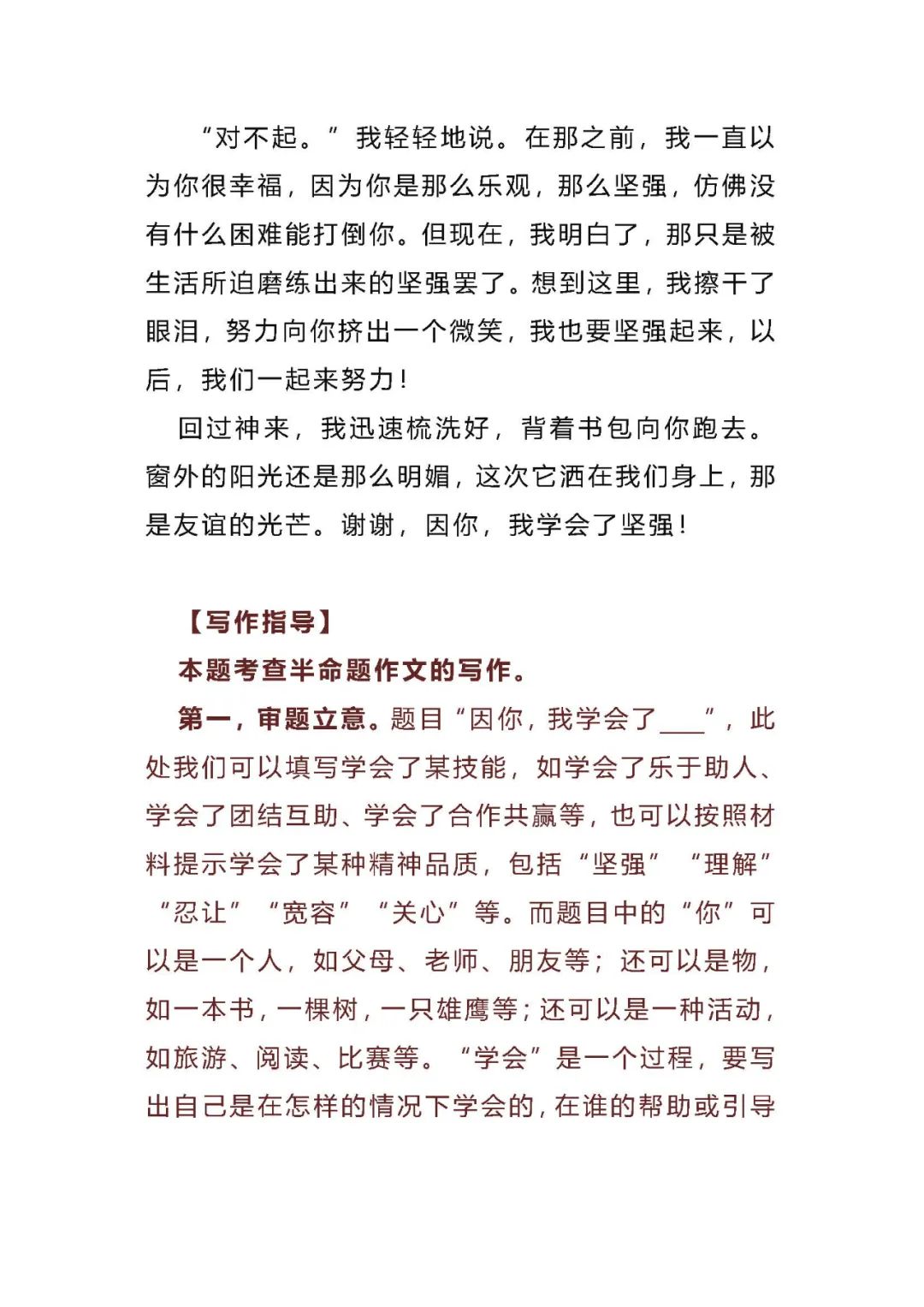 【中考作文】2024中考语文作文押题:【励志拼搏类】(写作指导+范文10篇,可打印)电子版word 免费下载 第8张 【中考作文】2024中考语文作文押题:【励志拼搏类】(写作指导+范文10篇,可打印)电子版word 免费下载 第8张