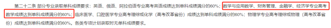 报考有要求!高考填志愿这些学校对数学、英语有分数要求 第8张 报考有要求!高考填志愿这些学校对数学、英语有分数要求 第8张