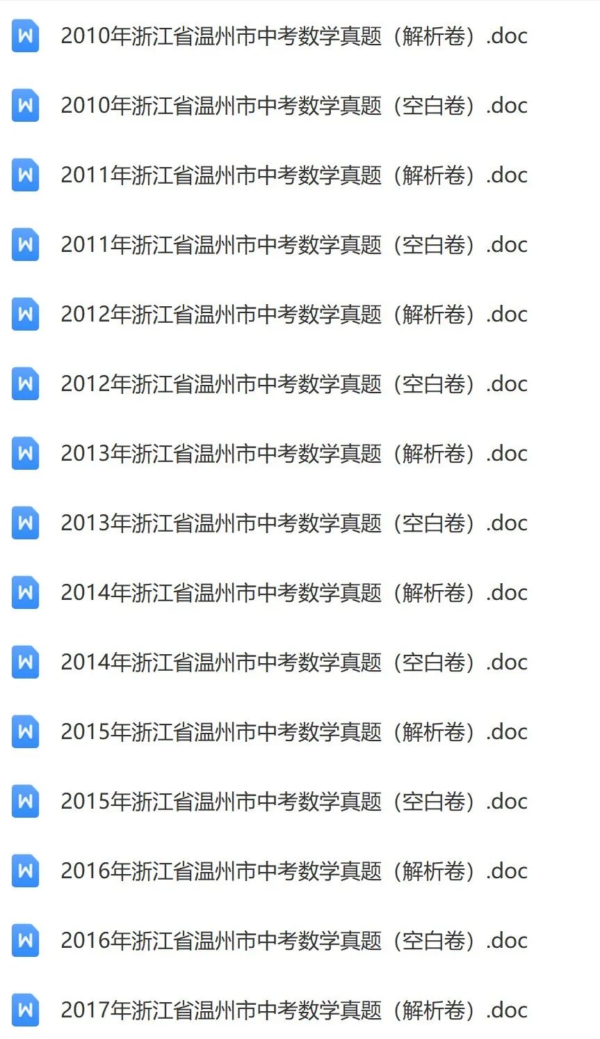【中考复习】 2024浙江省中考试题精粹语文数学英语科学社会5门 历年真题+强区模拟+专项训练电子版PDF(会员免费下载) 第4张 【中考复习】 2024浙江省中考试题精粹语文数学英语科学社会5门 历年真题+强区模拟+专项训练电子版PDF(会员免费下载) 第4张