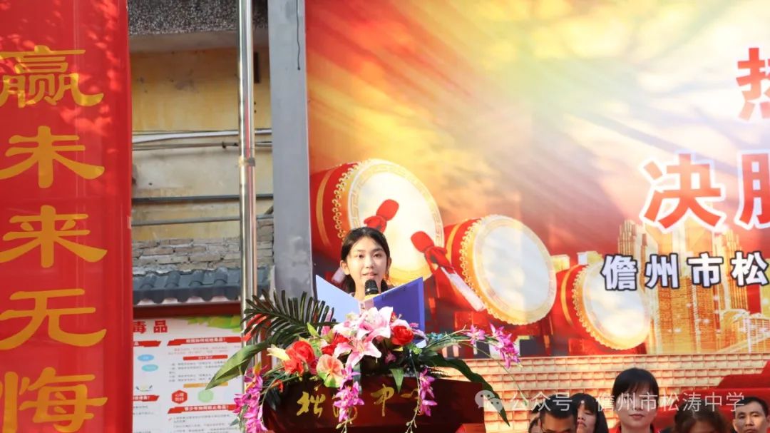 热辣滚烫100天,决胜中考,圆梦六月 ——儋州市松涛中学2024届百日誓师大会 第18张