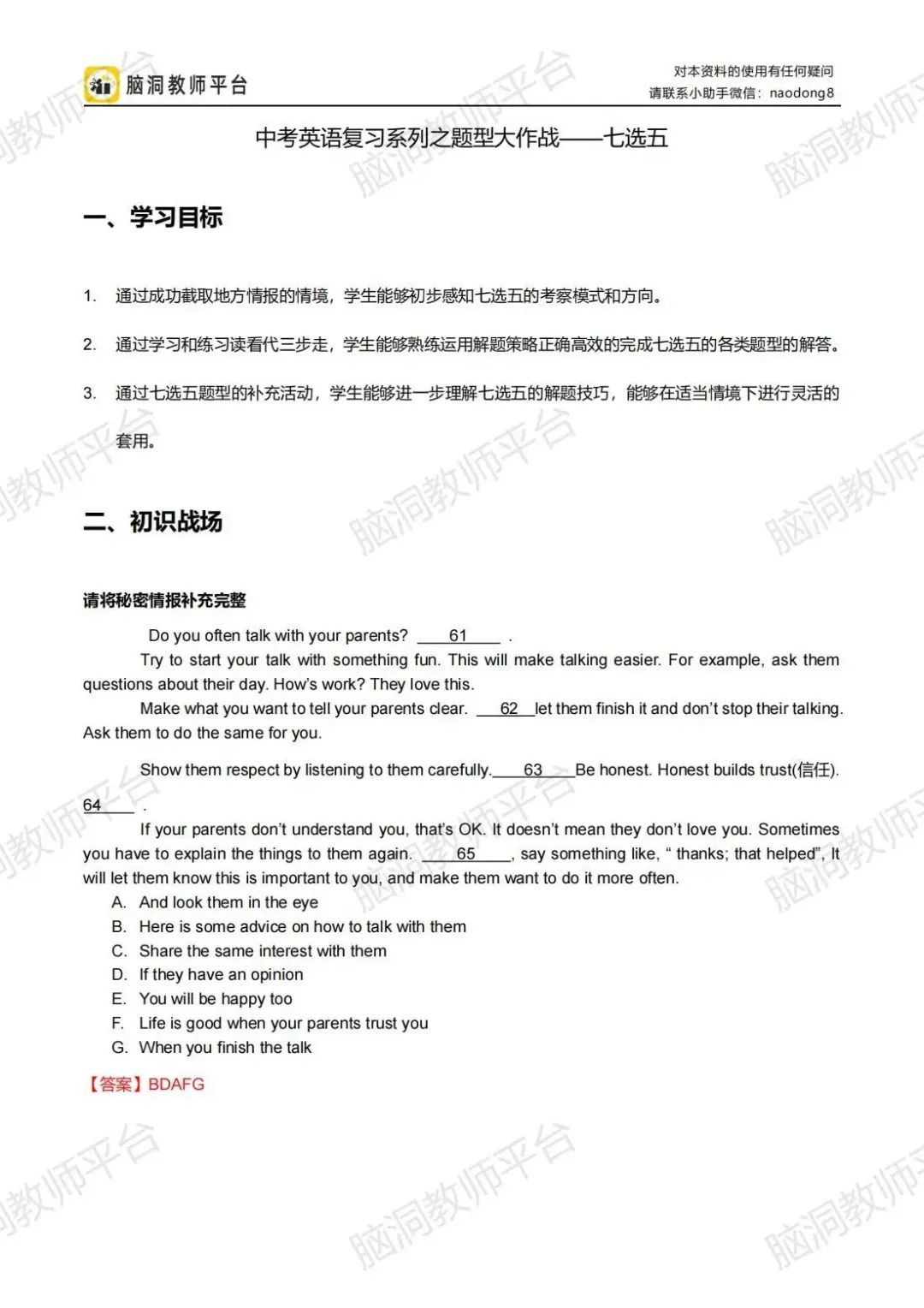 命题组老师推荐, 这样规划中考复习很高效 |中考123轮复习方案 第98张 命题组老师推荐, 这样规划中考复习很高效 |中考123轮复习方案 第98张