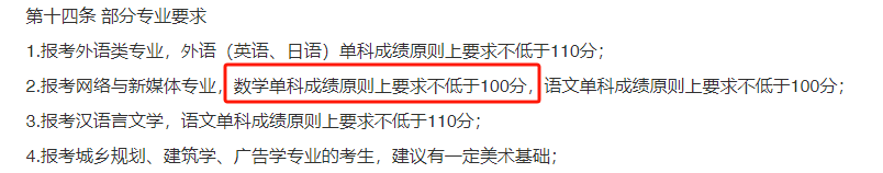 报考有要求!高考填志愿这些学校对数学、英语有分数要求 第7张 报考有要求!高考填志愿这些学校对数学、英语有分数要求 第7张