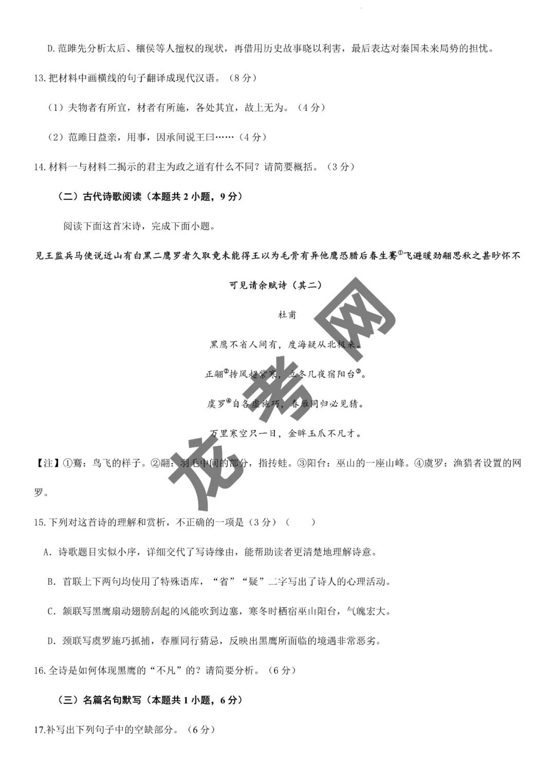 【语文】决胜2024年高考押题预测卷02(新高考九省通用)(含答案解析),附:电子版下载方式 第10张 【语文】决胜2024年高考押题预测卷02(新高考九省通用)(含答案解析),附:电子版下载方式 第10张