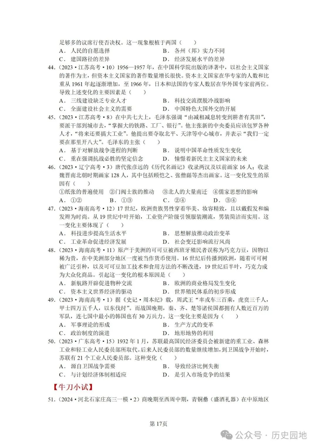 授之以渔 | 2024届高考历史选择题解题技巧和方法:特殊选择题特殊对待【课件+专项训练】 第51张 授之以渔 | 2024届高考历史选择题解题技巧和方法:特殊选择题特殊对待【课件+专项训练】 第51张