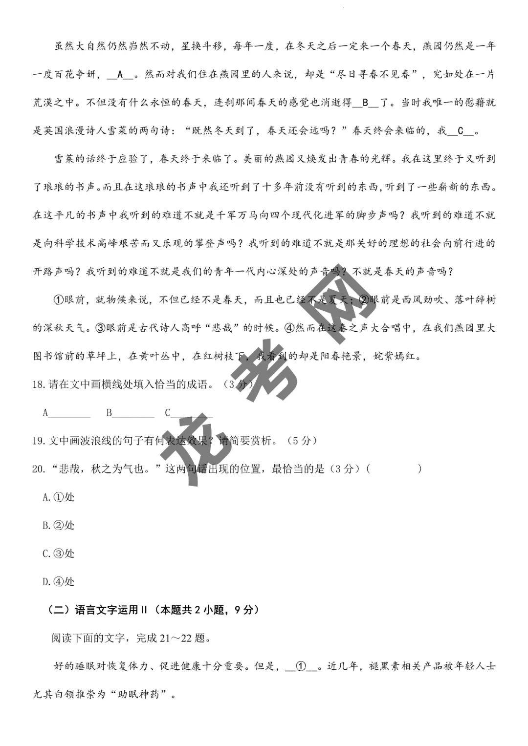 【语文】决胜2024年高考押题预测卷04(新高考九省通用)(含答案解析),附:电子版下载方式 第13张 【语文】决胜2024年高考押题预测卷04(新高考九省通用)(含答案解析),附:电子版下载方式 第13张