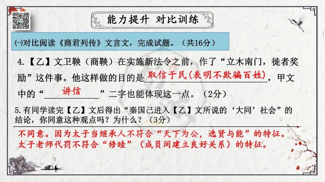 【中考专项复习课件】文言文40篇-28《虽有嘉肴》 第36张 【中考专项复习课件】文言文40篇-28《虽有嘉肴》 第36张
