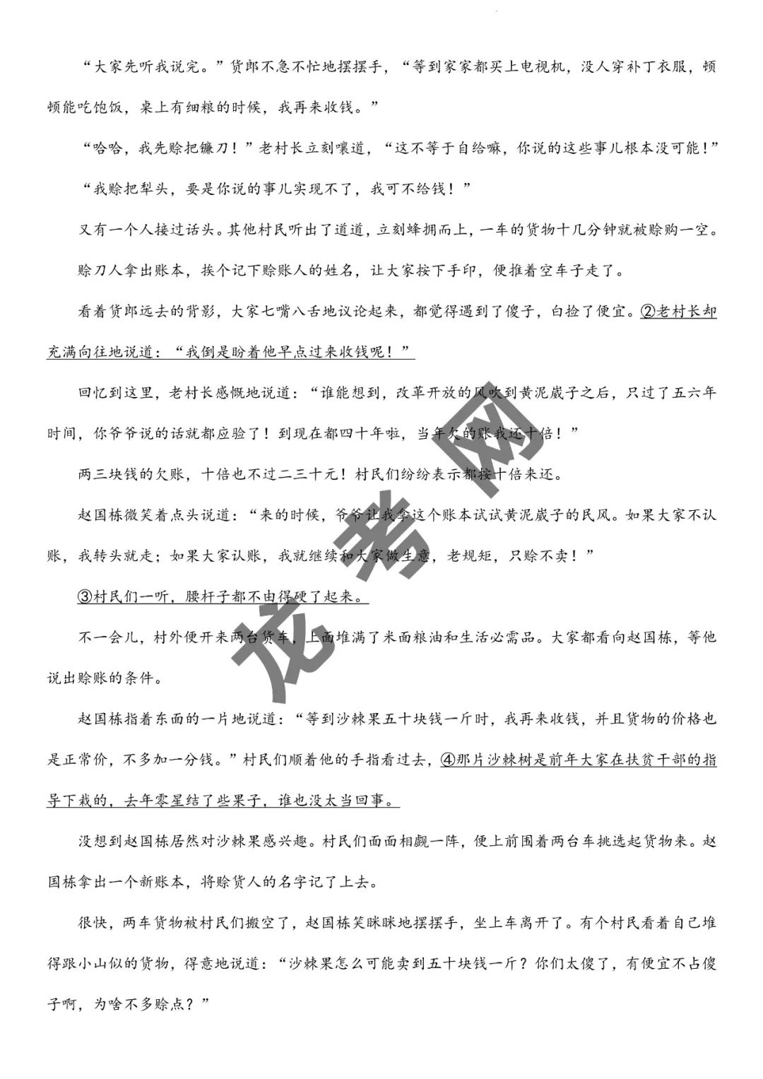 【语文】决胜2024年高考押题预测卷04(新高考九省通用)(含答案解析),附:电子版下载方式 第7张 【语文】决胜2024年高考押题预测卷04(新高考九省通用)(含答案解析),附:电子版下载方式 第7张
