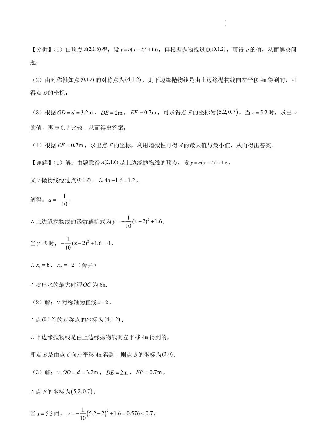 2024年江苏苏州中考数学模拟训练试卷+答案(2024.3) 第24张