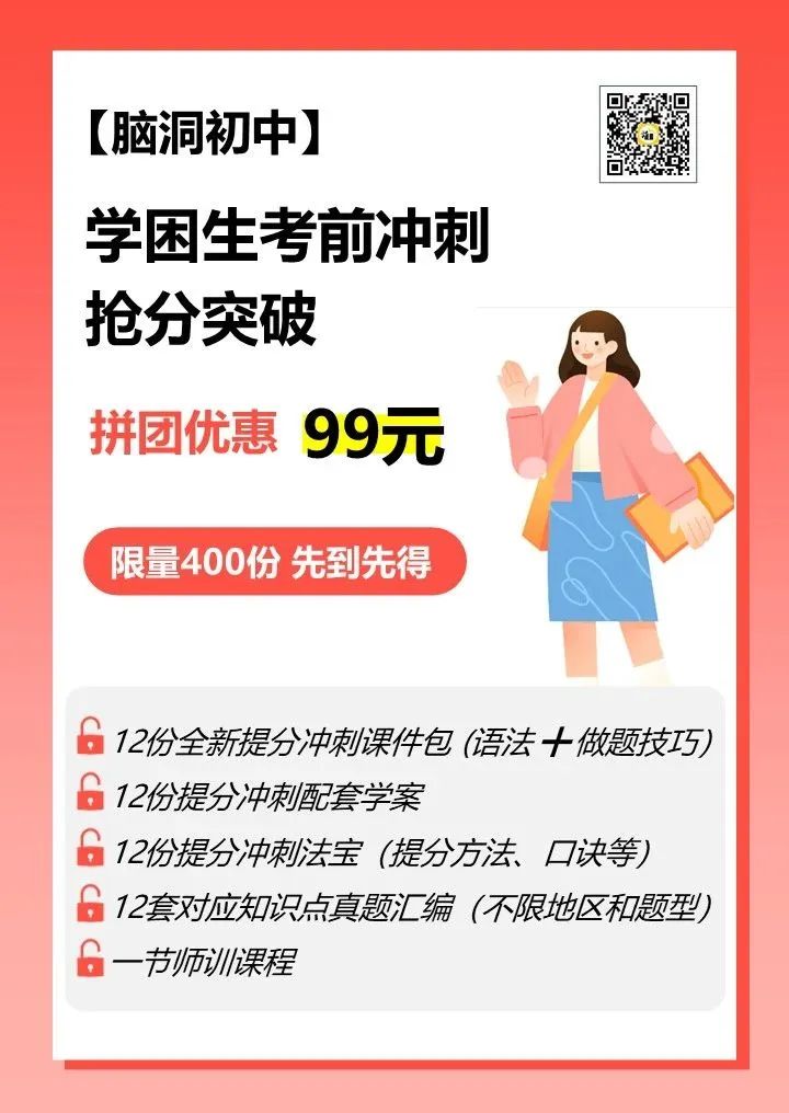 命题组老师推荐, 这样规划中考复习很高效 |中考123轮复习方案 第200张 命题组老师推荐, 这样规划中考复习很高效 |中考123轮复习方案 第200张