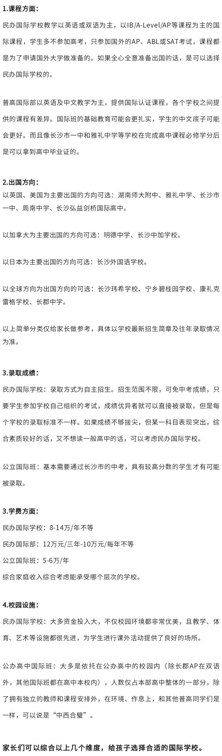 中考多途径升学 | 长沙国际学校之间有什么区别?盘点长沙各大国际学校! 第13张