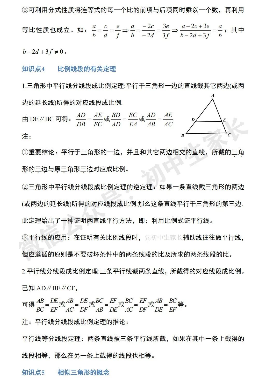 初中数学 | 中考数学相似三角形必考知识+常见结论+经典例题(可打印) 第3张