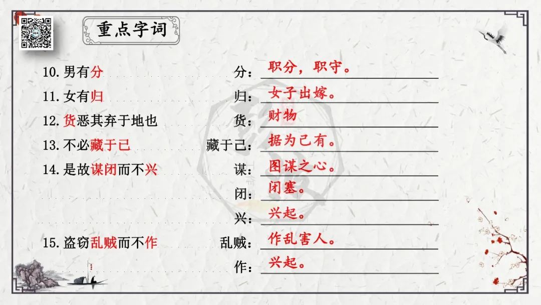 【中考专项复习课件】文言文40篇-28《虽有嘉肴》 第14张 【中考专项复习课件】文言文40篇-28《虽有嘉肴》 第14张