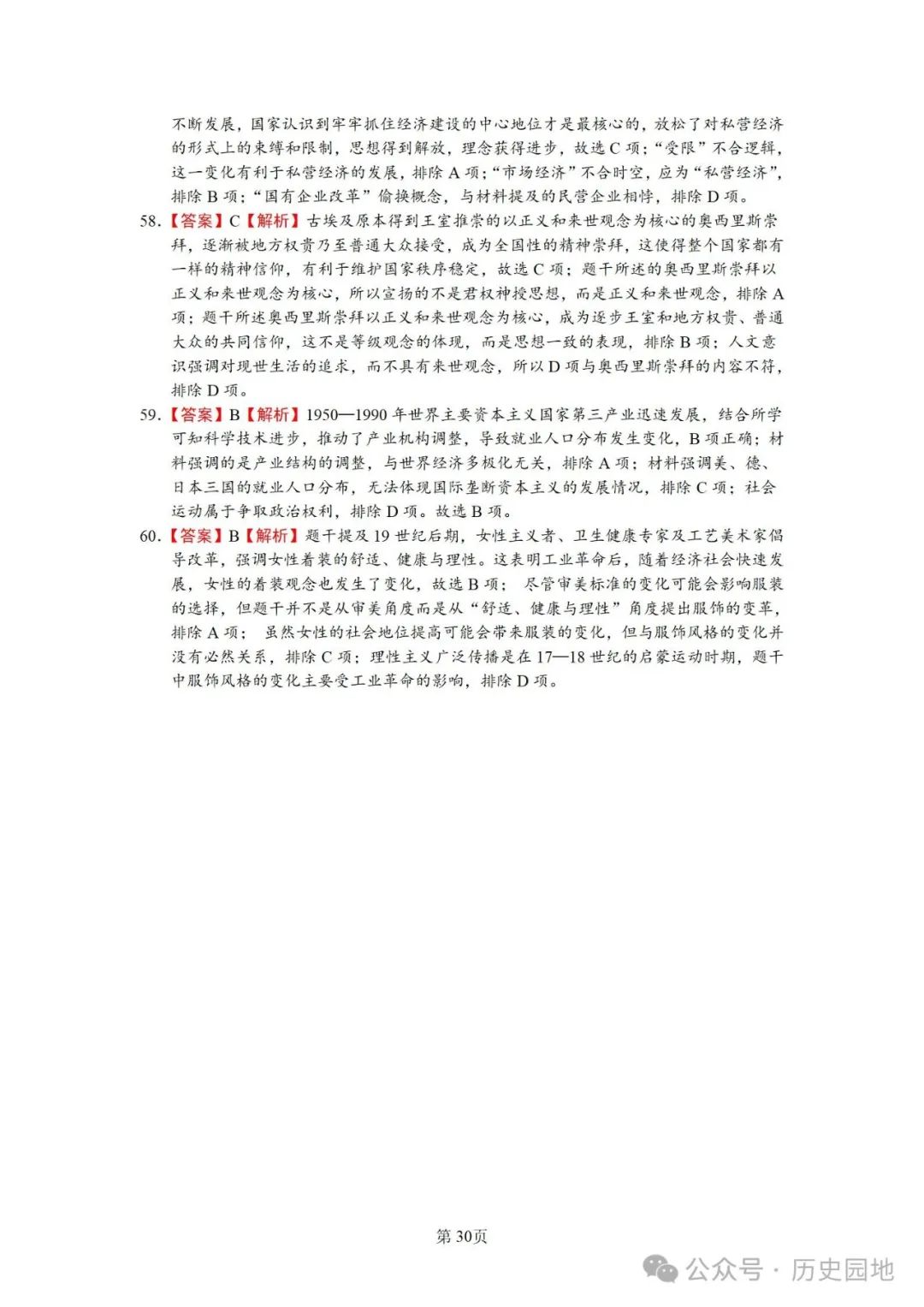 授之以渔 | 2024届高考历史选择题解题技巧和方法:特殊选择题特殊对待【课件+专项训练】 第64张 授之以渔 | 2024届高考历史选择题解题技巧和方法:特殊选择题特殊对待【课件+专项训练】 第64张