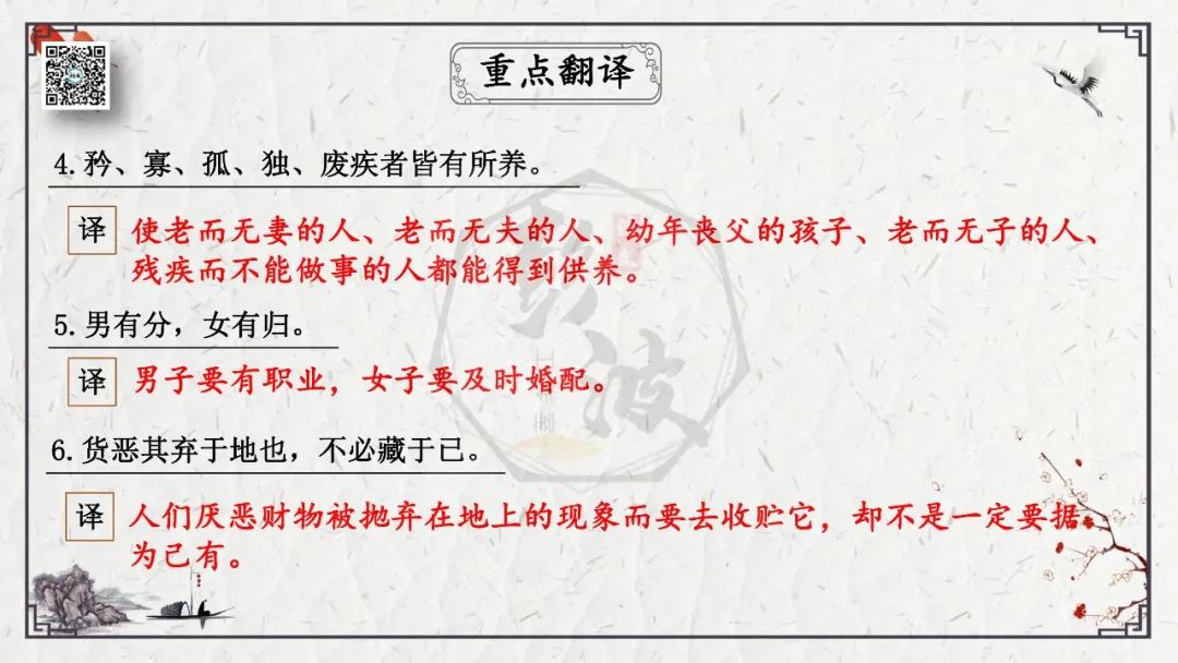 【中考专项复习课件】文言文40篇-28《虽有嘉肴》 第17张 【中考专项复习课件】文言文40篇-28《虽有嘉肴》 第17张