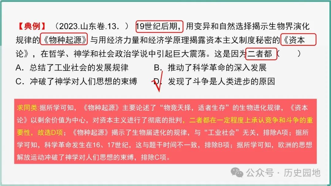 授之以渔 | 2024届高考历史选择题解题技巧和方法:特殊选择题特殊对待【课件+专项训练】 第25张 授之以渔 | 2024届高考历史选择题解题技巧和方法:特殊选择题特殊对待【课件+专项训练】 第25张