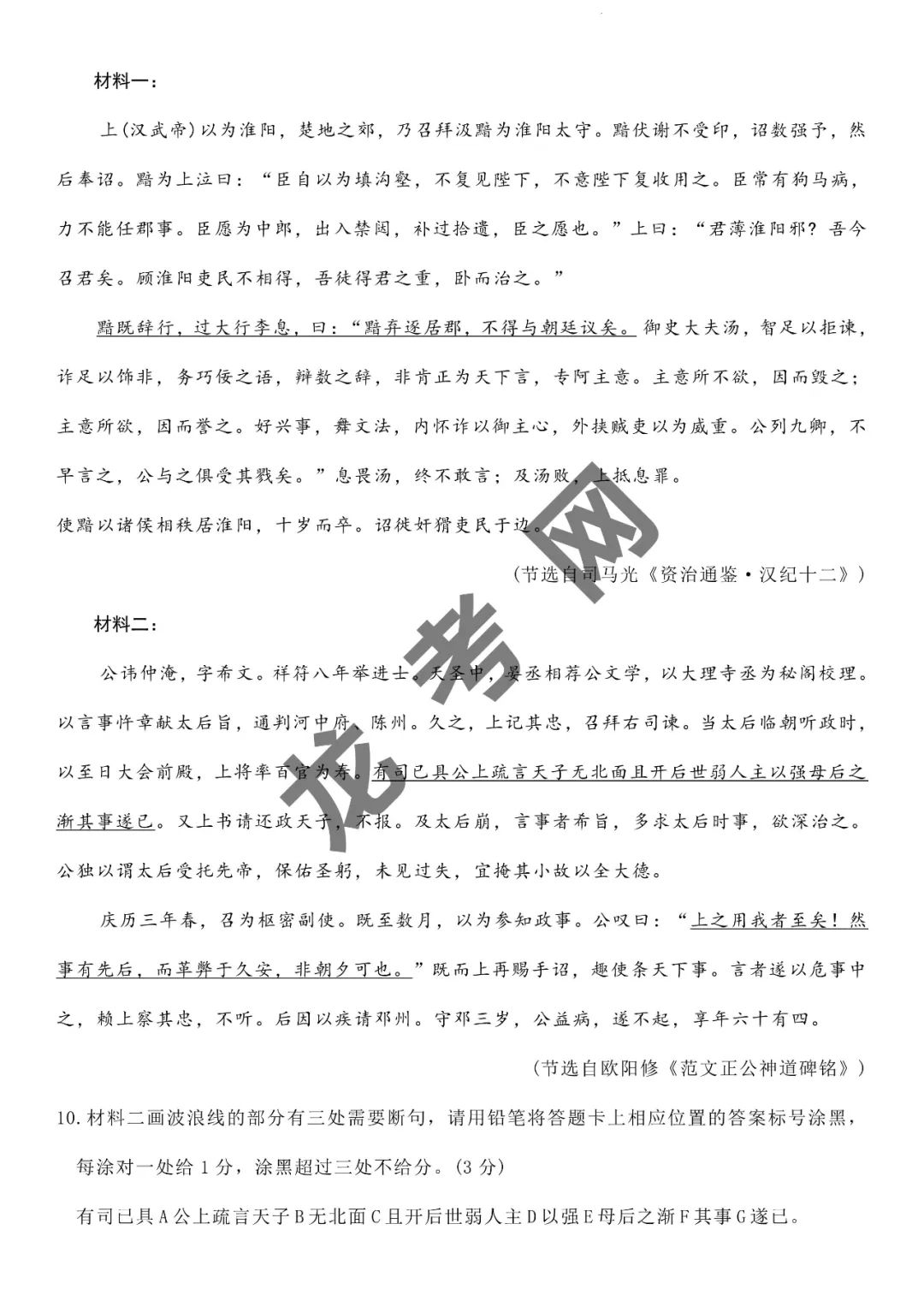 【语文】决胜2024年高考押题预测卷04(新高考九省通用)(含答案解析),附:电子版下载方式 第10张 【语文】决胜2024年高考押题预测卷04(新高考九省通用)(含答案解析),附:电子版下载方式 第10张