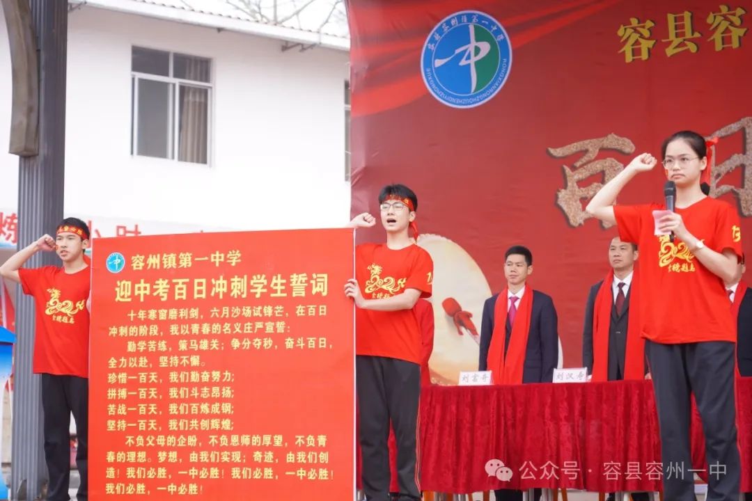 百日冲刺·决胜中考——容县容州镇第一中学举行2024年中考百日冲刺誓师大会 第23张 百日冲刺·决胜中考——容县容州镇第一中学举行2024年中考百日冲刺誓师大会 第23张