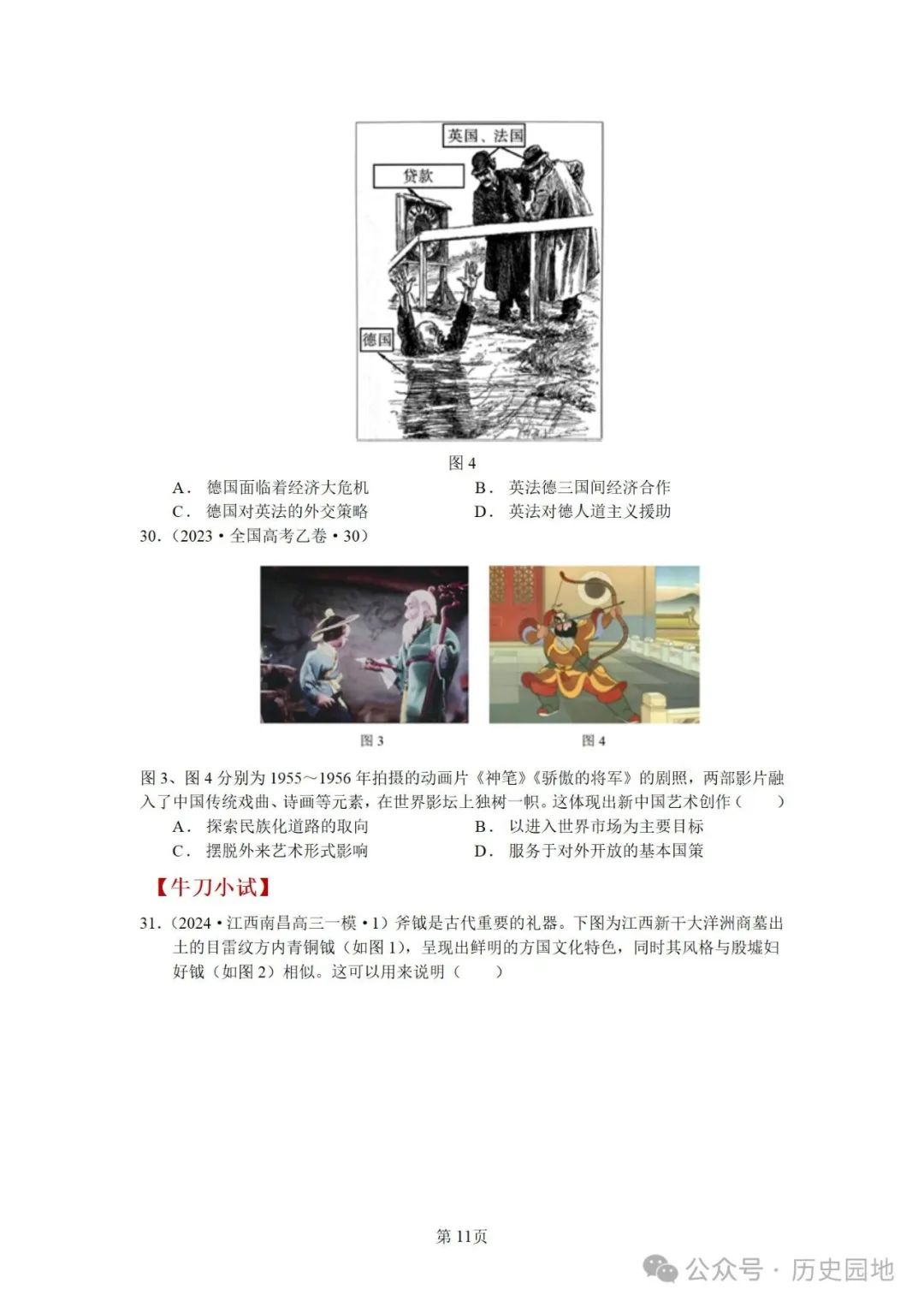 授之以渔 | 2024届高考历史选择题解题技巧和方法:特殊选择题特殊对待【课件+专项训练】 第45张 授之以渔 | 2024届高考历史选择题解题技巧和方法:特殊选择题特殊对待【课件+专项训练】 第45张