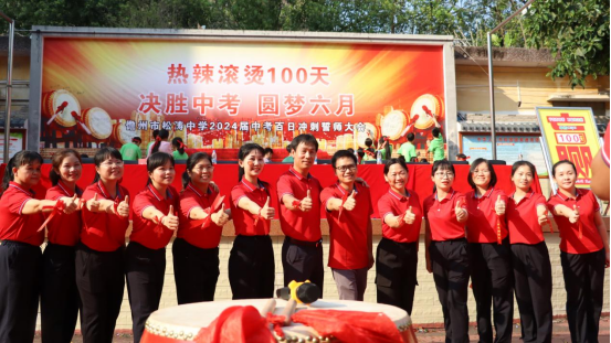 热辣滚烫100天,决胜中考,圆梦六月 ——儋州市松涛中学2024届百日誓师大会 第37张