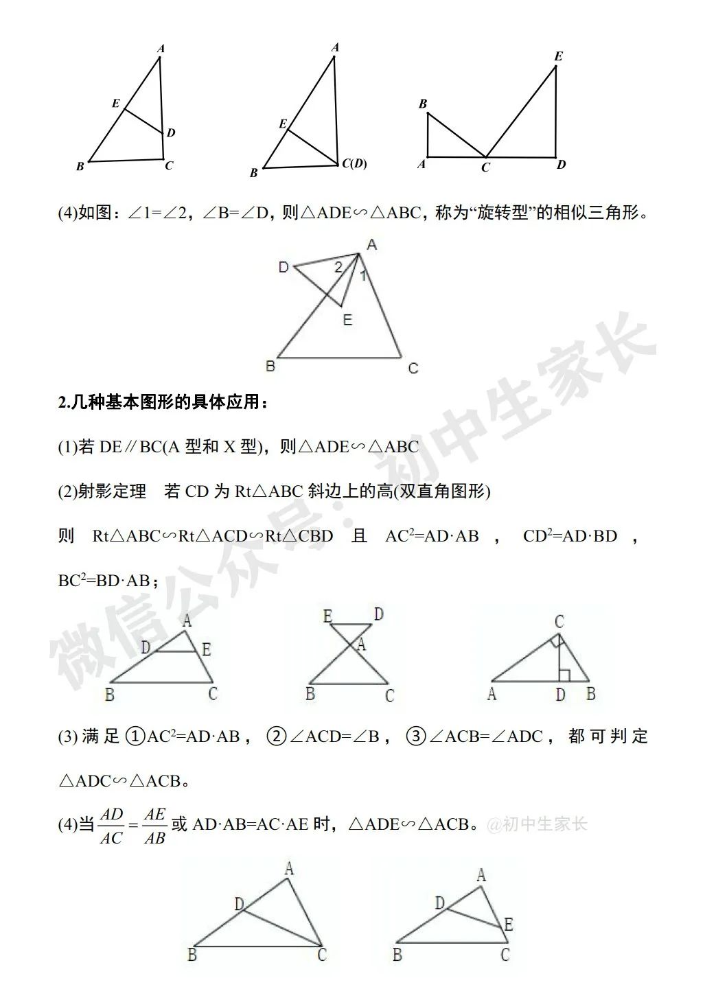 初中数学 | 中考数学相似三角形必考知识+常见结论+经典例题(可打印) 第7张