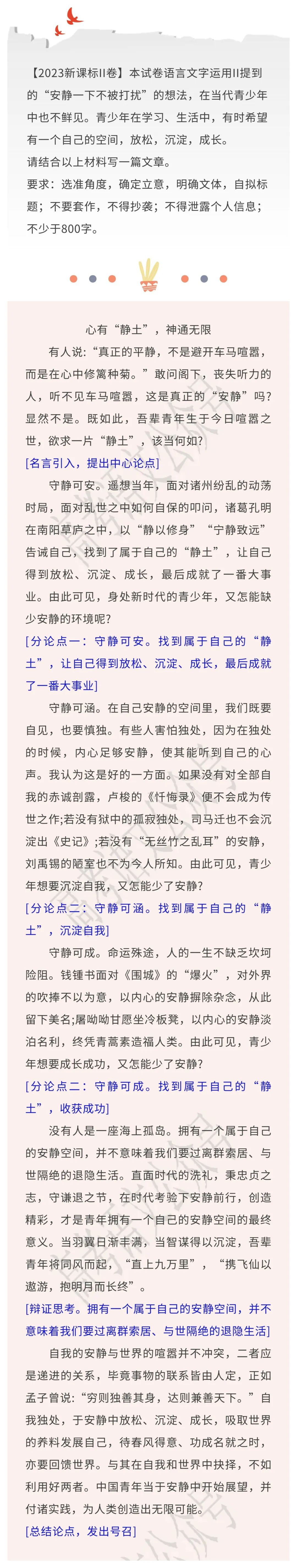 每日精读一篇高考优秀作文!今日作文:心有“静土”,神通无限 第2张 每日精读一篇高考优秀作文!今日作文:心有“静土”,神通无限 第2张