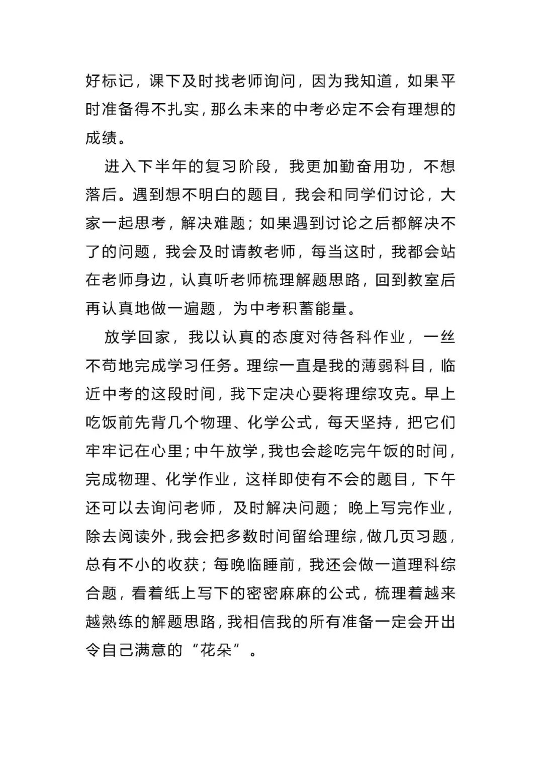 【中考作文】2024中考语文作文押题:【励志拼搏类】(写作指导+范文10篇,可打印)电子版word 免费下载 第3张 【中考作文】2024中考语文作文押题:【励志拼搏类】(写作指导+范文10篇,可打印)电子版word 免费下载 第3张
