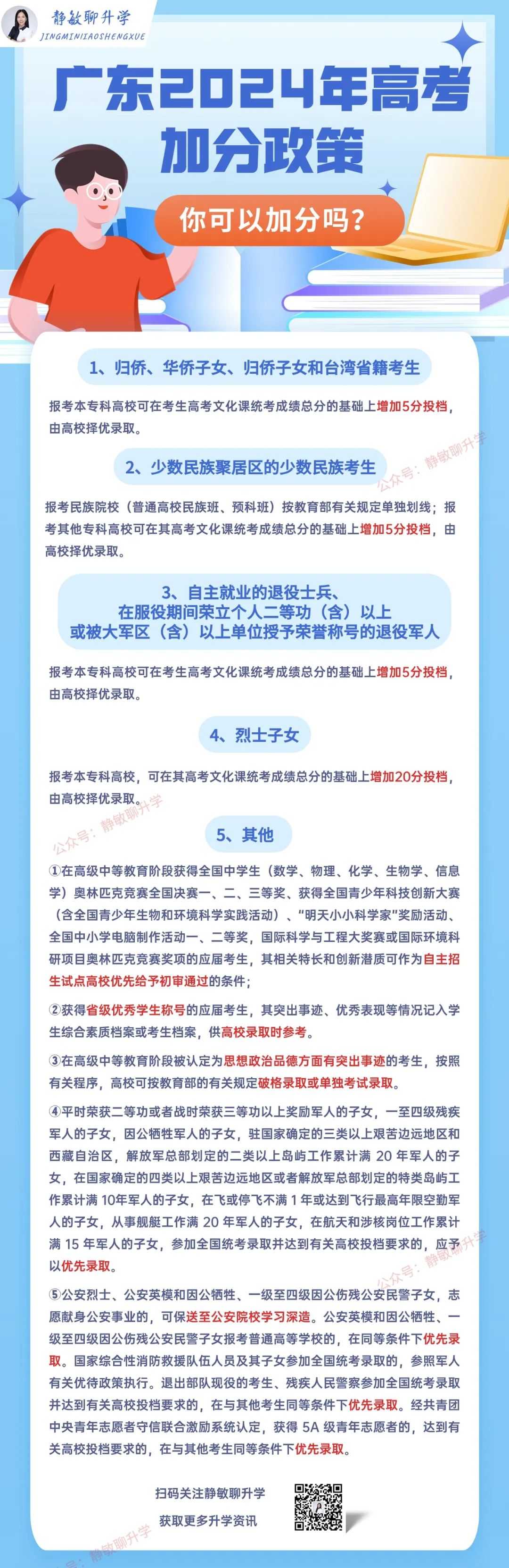 最多可加30分!佛山2024年中高考加分政策! 第5张 最多可加30分!佛山2024年中高考加分政策! 第5张