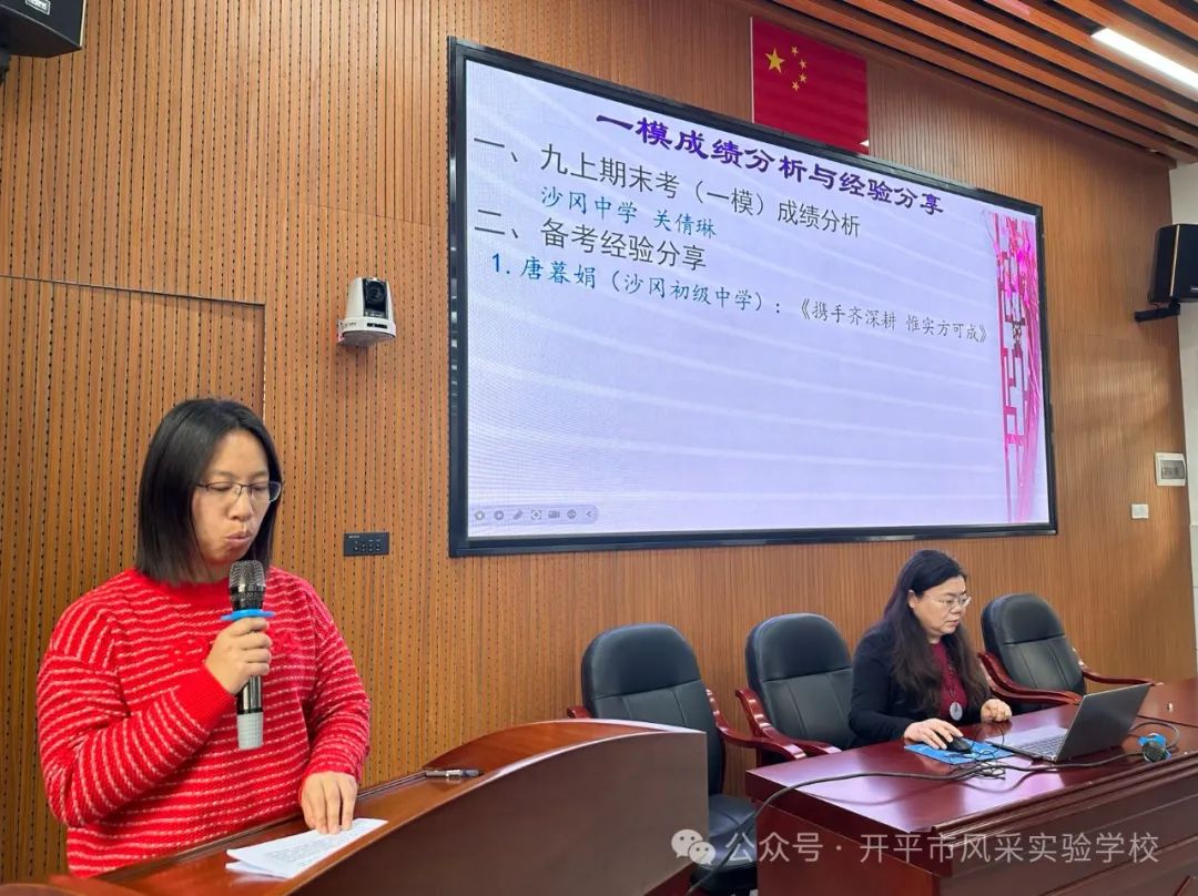 科学整合促高效  精准发力迎中考——2024届第二次语文中考备考会在我校召开 第9张 科学整合促高效  精准发力迎中考——2024届第二次语文中考备考会在我校召开 第9张