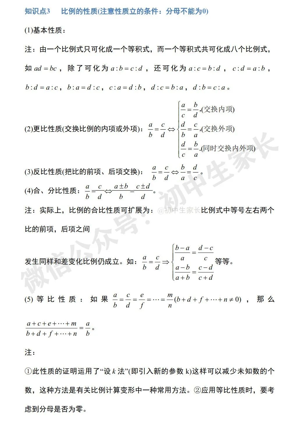 初中数学 | 中考数学相似三角形必考知识+常见结论+经典例题(可打印) 第2张