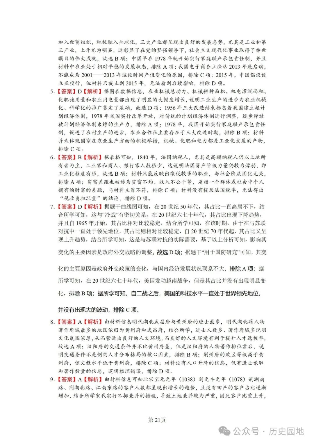 授之以渔 | 2024届高考历史选择题解题技巧和方法:特殊选择题特殊对待【课件+专项训练】 第55张 授之以渔 | 2024届高考历史选择题解题技巧和方法:特殊选择题特殊对待【课件+专项训练】 第55张