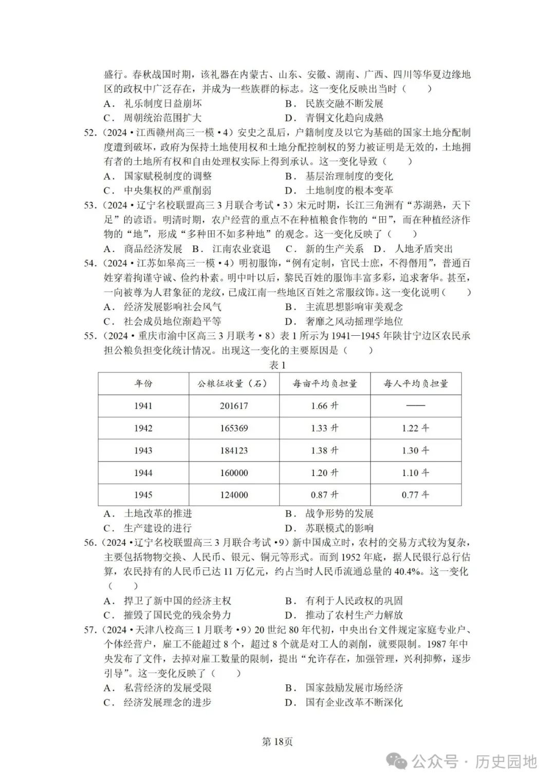 授之以渔 | 2024届高考历史选择题解题技巧和方法:特殊选择题特殊对待【课件+专项训练】 第52张 授之以渔 | 2024届高考历史选择题解题技巧和方法:特殊选择题特殊对待【课件+专项训练】 第52张