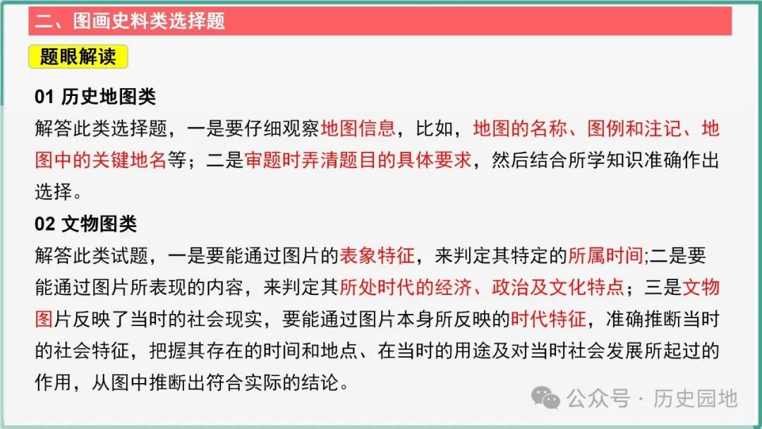 授之以渔 | 2024届高考历史选择题解题技巧和方法:特殊选择题特殊对待【课件+专项训练】 第14张 授之以渔 | 2024届高考历史选择题解题技巧和方法:特殊选择题特殊对待【课件+专项训练】 第14张