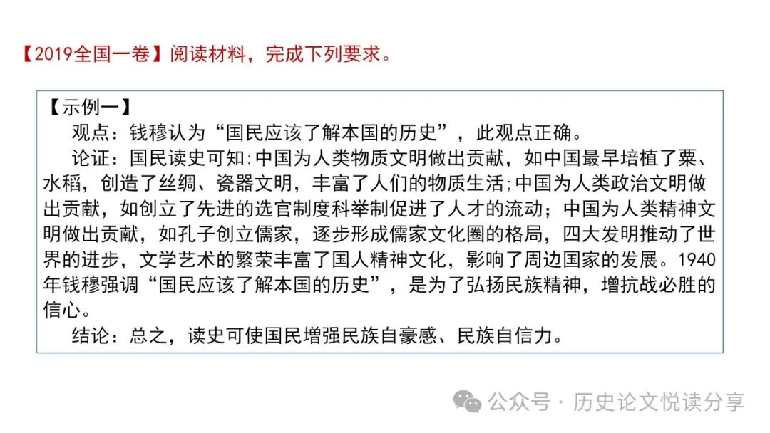 高考历史小论文题型分类及答题技巧 第31张