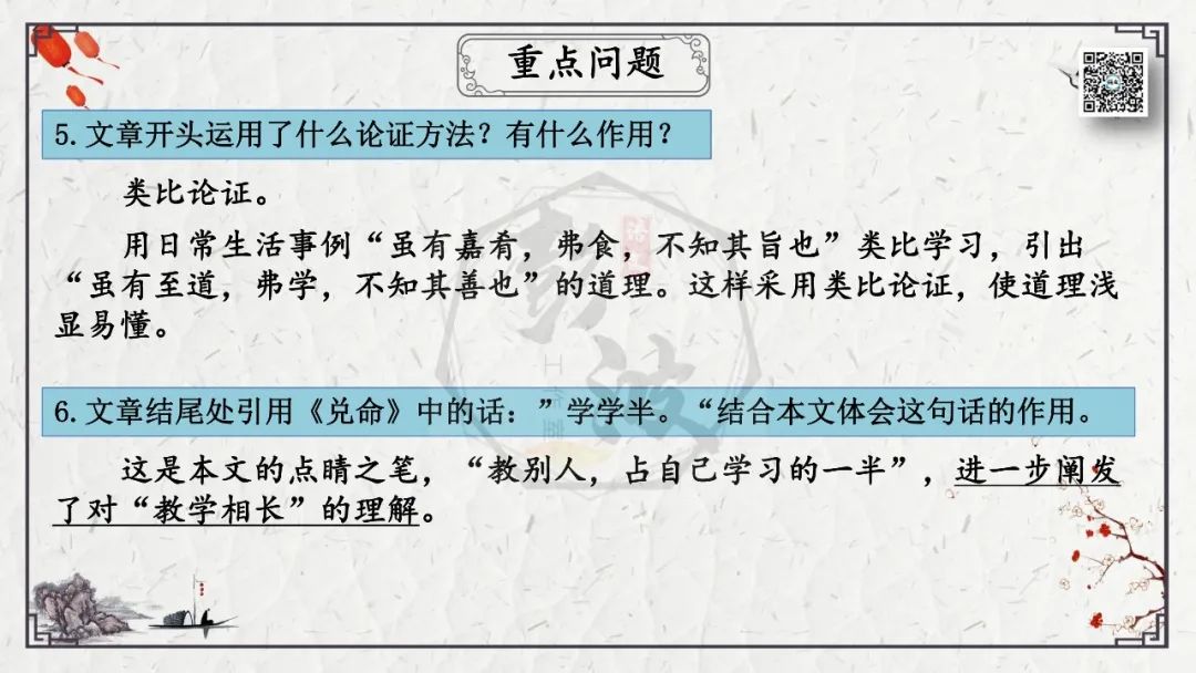 【中考专项复习课件】文言文40篇-28《虽有嘉肴》 第28张 【中考专项复习课件】文言文40篇-28《虽有嘉肴》 第28张